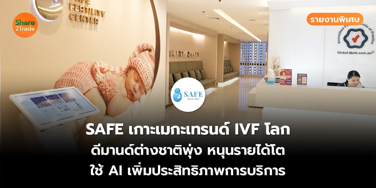SAFE รายงานพิเศษ_S2T (เว็บ)_0.jpg