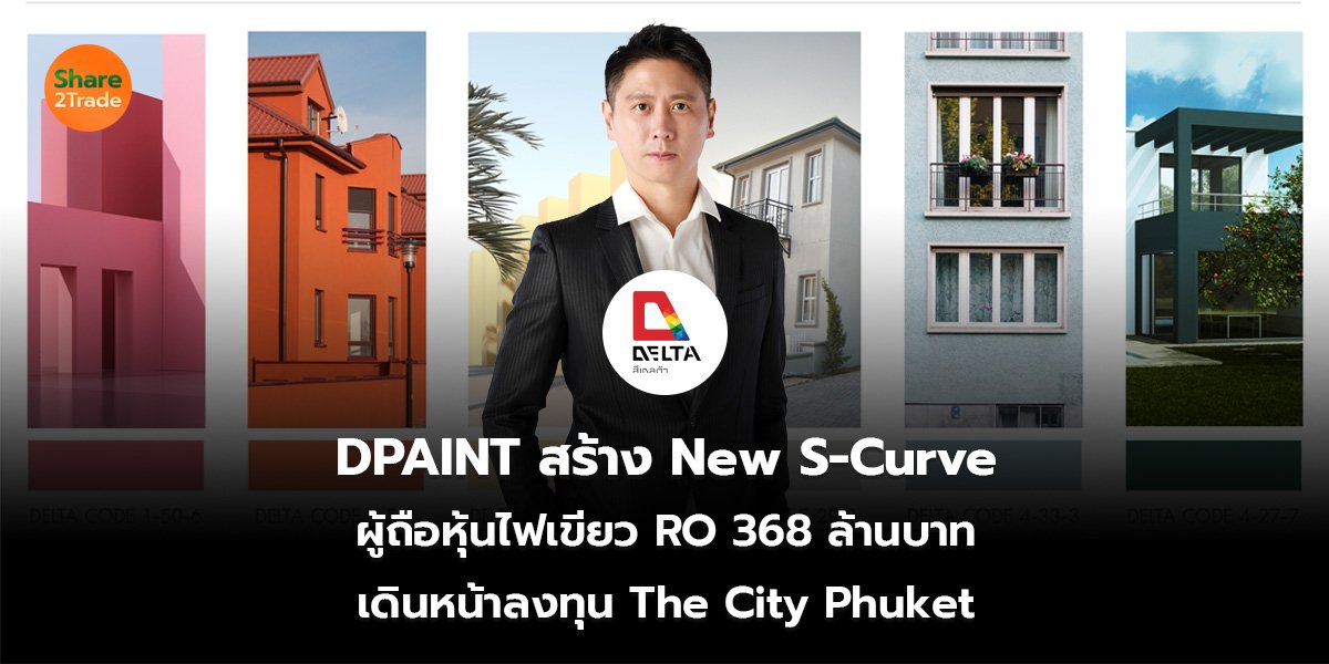 DPAINT_S2T (เว็บ)_0.jpg