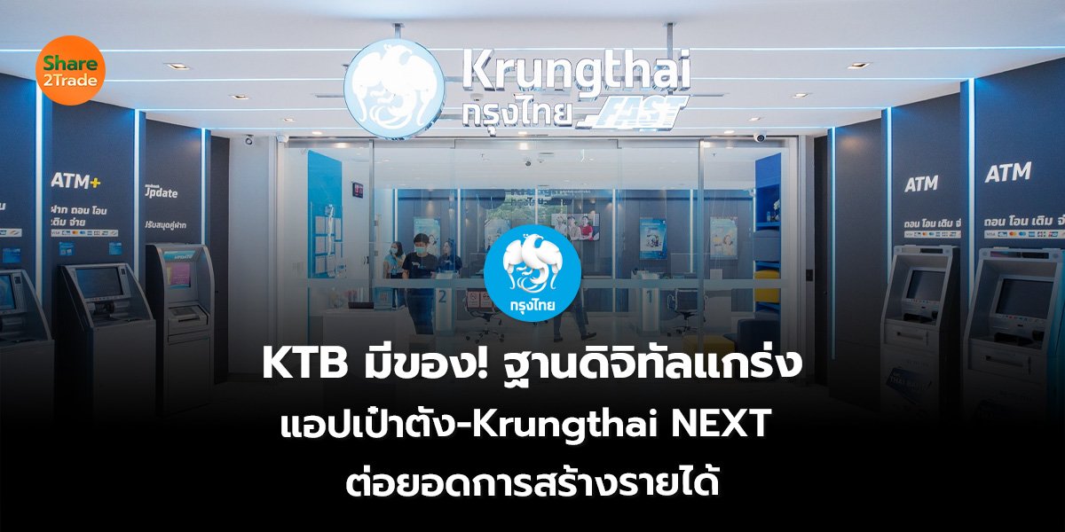 KTB มีของ_S2T (เว็บ)_0.jpg