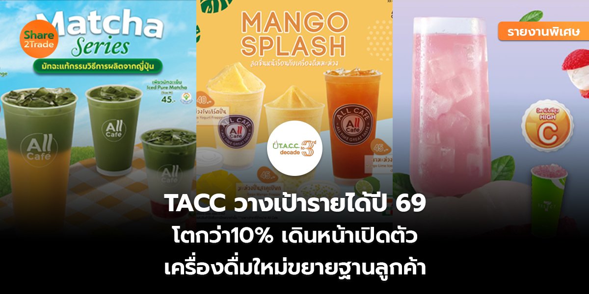 TACC_รายงานพิเศษ S2T (เว็บ) copy_0.jpg