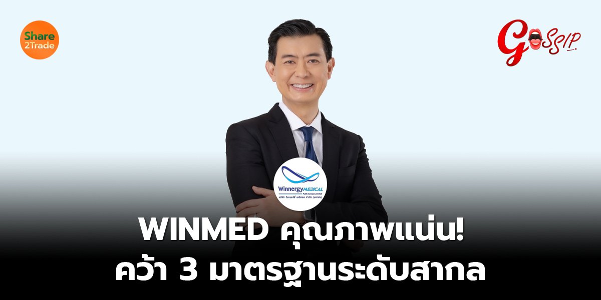 WINMED_Gossip (เว็บ) copy_0.jpg