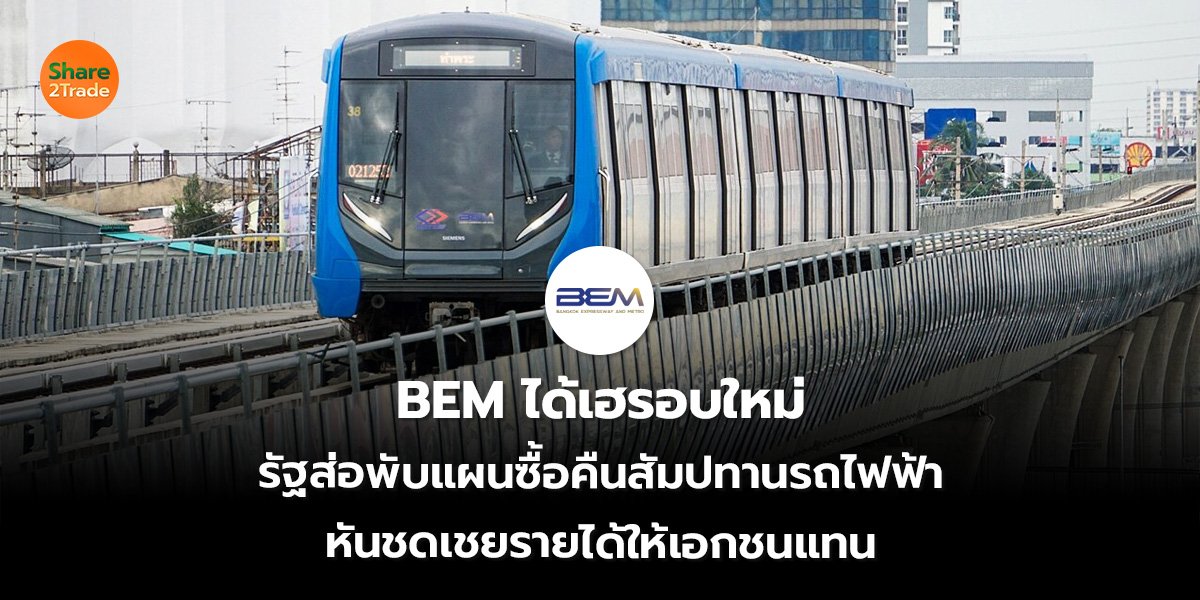 BEM ได้เฮ_S2T (เว็บ) 2569_0.jpg