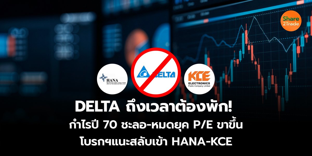 DELTA ถึงเวลาต้องพัก!_S2T (เว็บ) copy.jpg