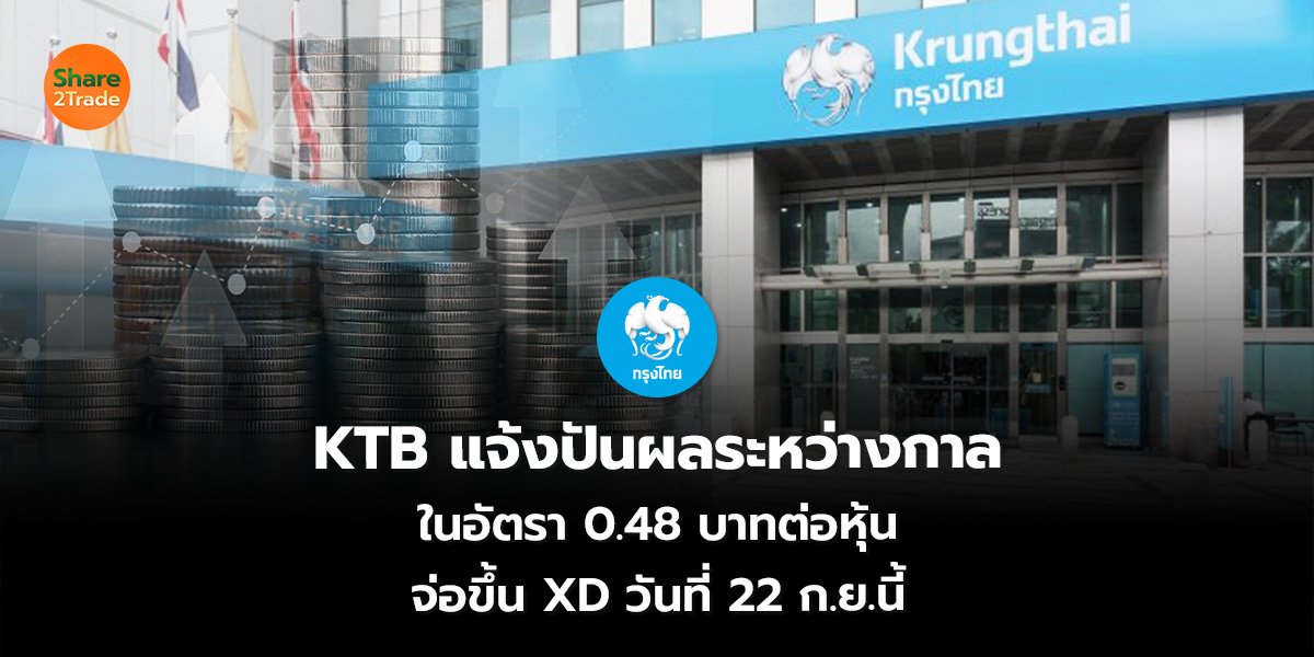 KTB แจ้งปันผล_S2T (เว็บ)_0.jpg