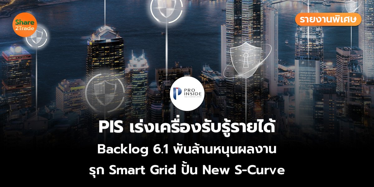 PIS รายงานพิเศษ_S2T (เว็บ)_0.jpg