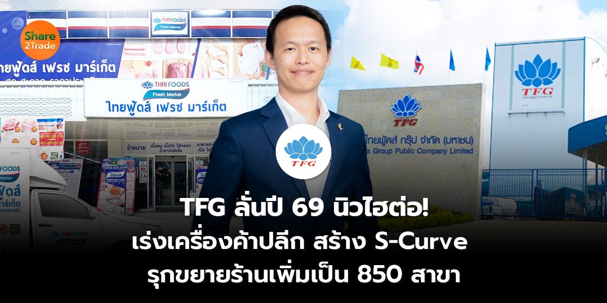 TFG_S2T (เว็บ) 2569_0.jpg