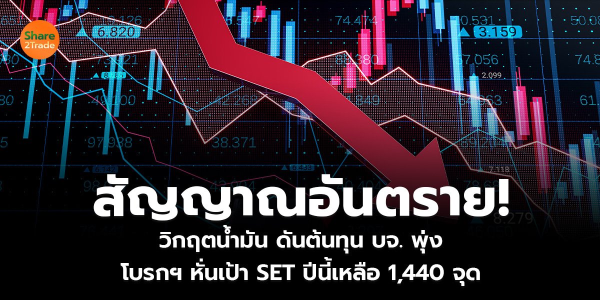 สัญญาณอันตราย!_S2T (เว็บ)_0.jpg