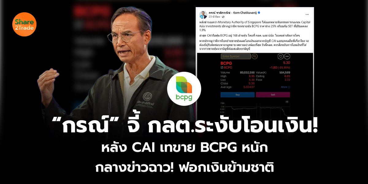 &ldquo;กรณ์&rdquo; จี้ กลต.ระงับโอนเงิน!_S2T (เว็บ)_0.jpg