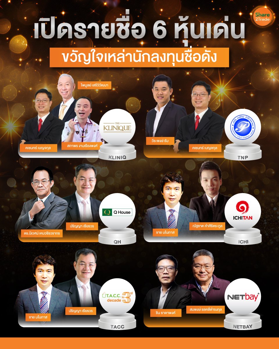 6-หุ้นเด่น_info_0.jpg