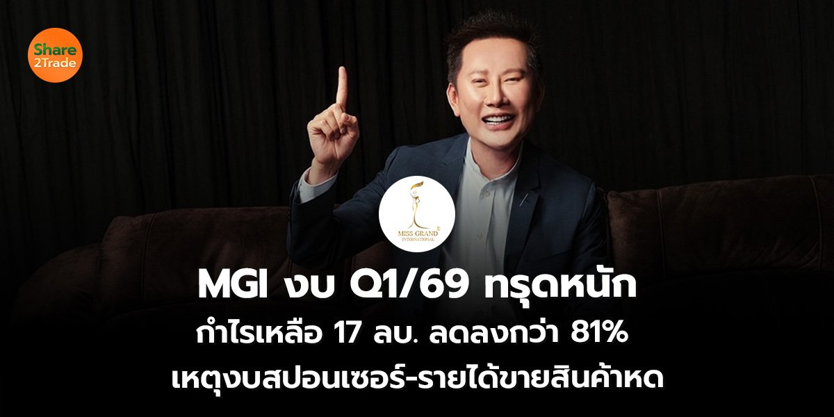 MGI งบ_S2T (เว็บ)_0.jpg