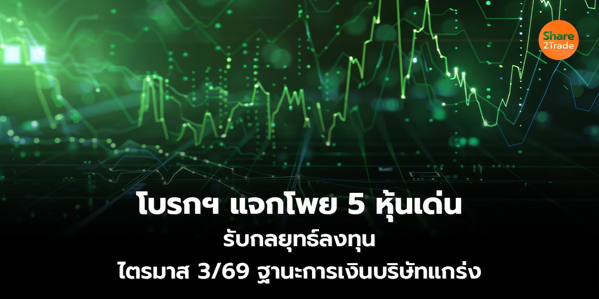 โบรกฯ แจกโพย_S2T (เว็บ) copy.jpg