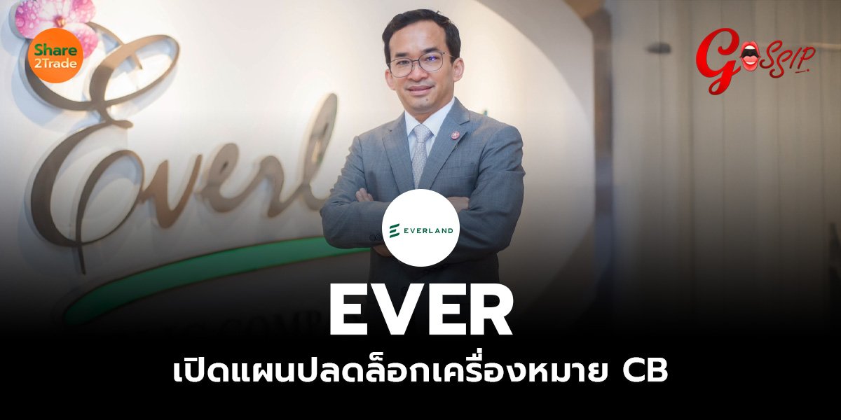 EVER เปิดแผนปลดล็อกเครื่องหมาย CB