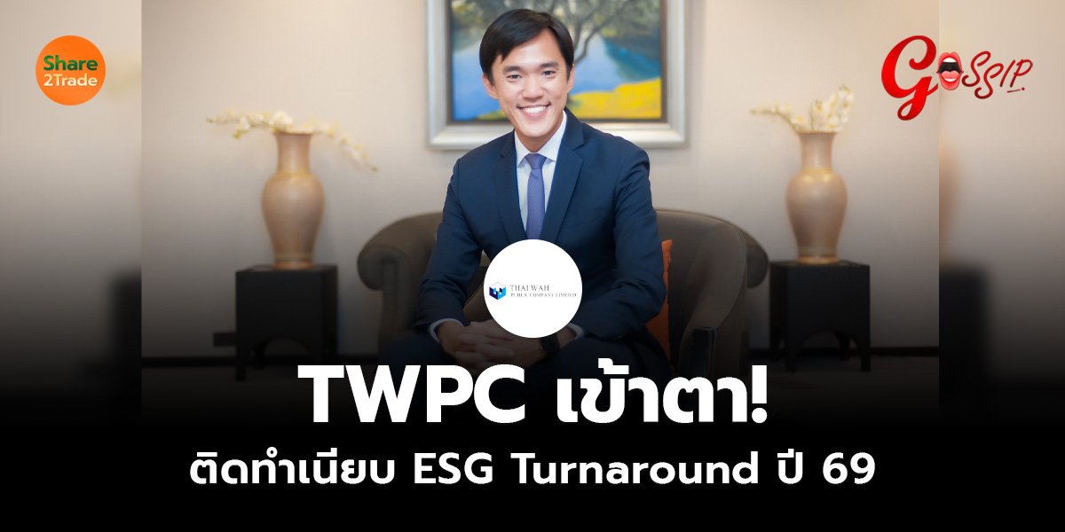 TWPC เข้าตา!_Gossip (เว็บ).jpg