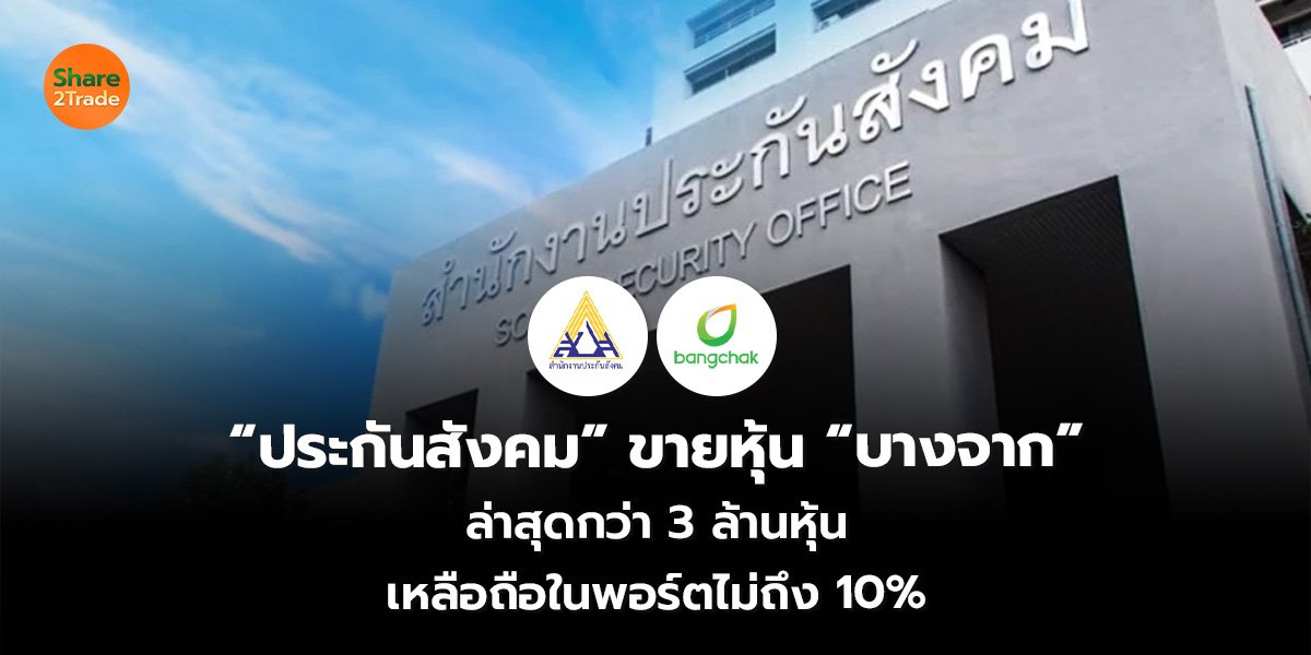 ประกันสังคม_S2T (เว็บ)_0.jpg
