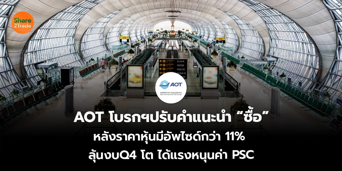 AOT โบรก_S2T (เว็บ)_0.jpg