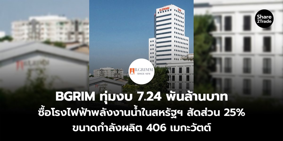 BGRIM ทุ่มงบ_S2T (เว็บ) copy_0.jpg