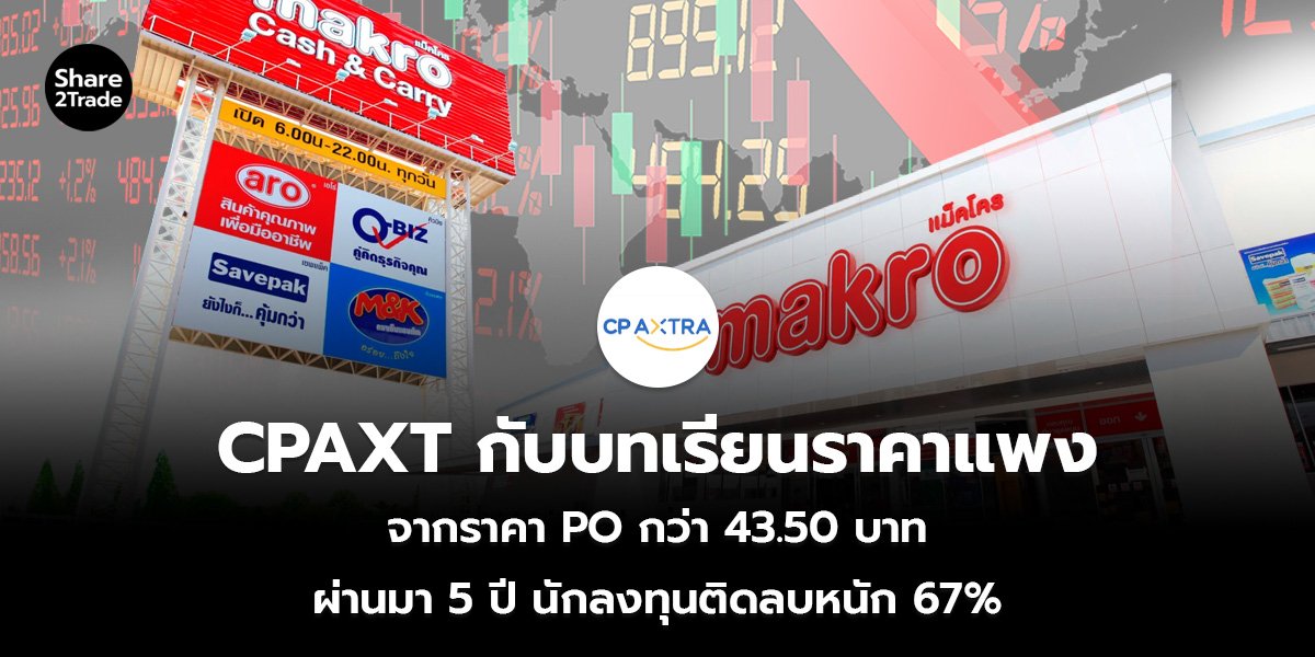 CPAXT กับบทเรียนราคาแพง_S2T (เว็บ)_0.jpg