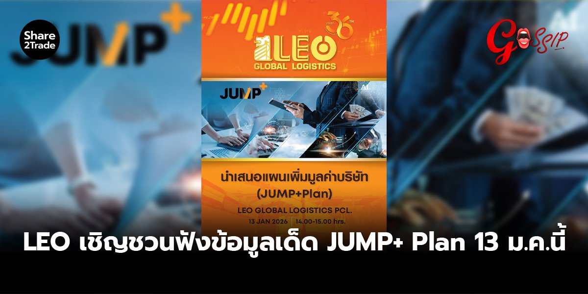 LEO_Gossip (เว็บ) copy_0.jpg