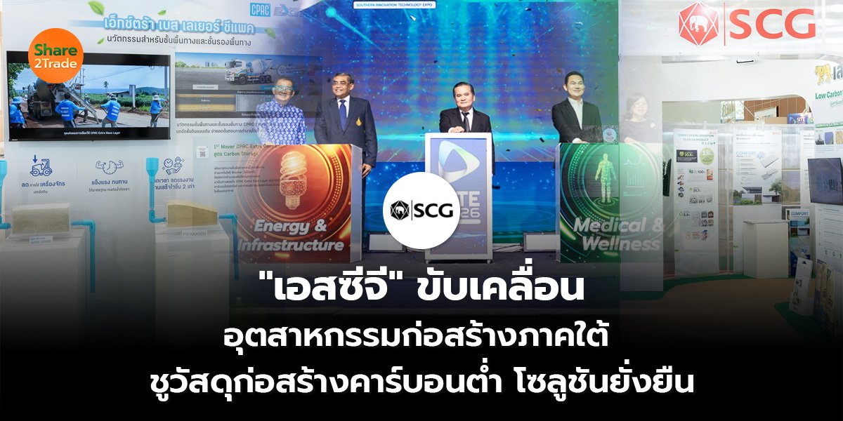 เอสซีจี_S2T (เว็บ) 2569_0.jpg