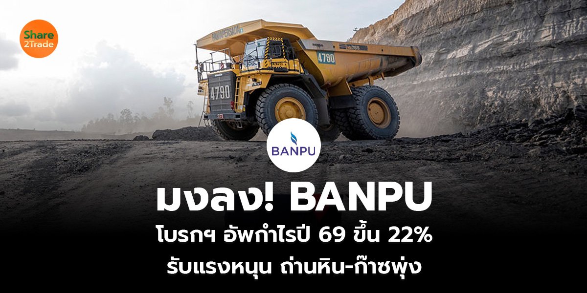 มงลง! BANPU_S2T (เว็บ)_0.jpg