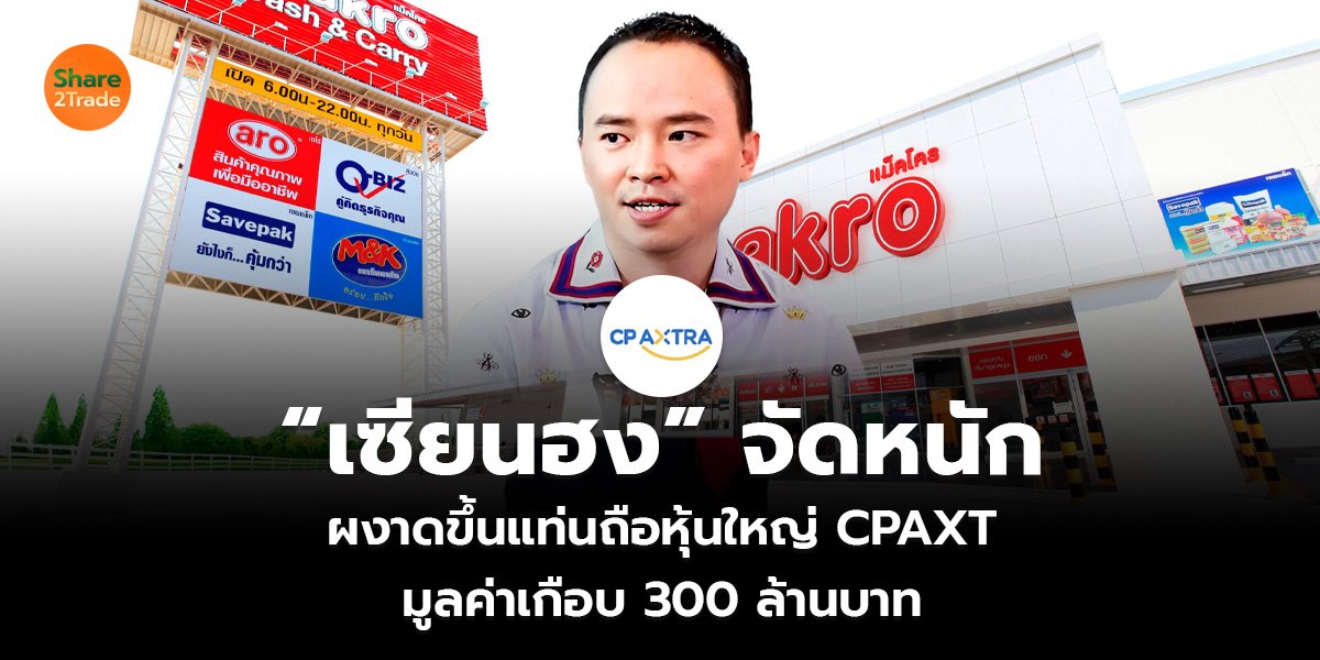 &ldquo;เซียนฮง&rdquo; จัดหนัก_S2T (เว็บ)_1.1.jpg