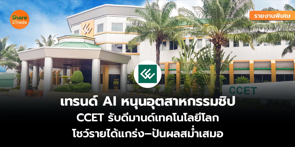 CCET_รายงานพิเศษ S2T (เว็บ) copy_0.jpg