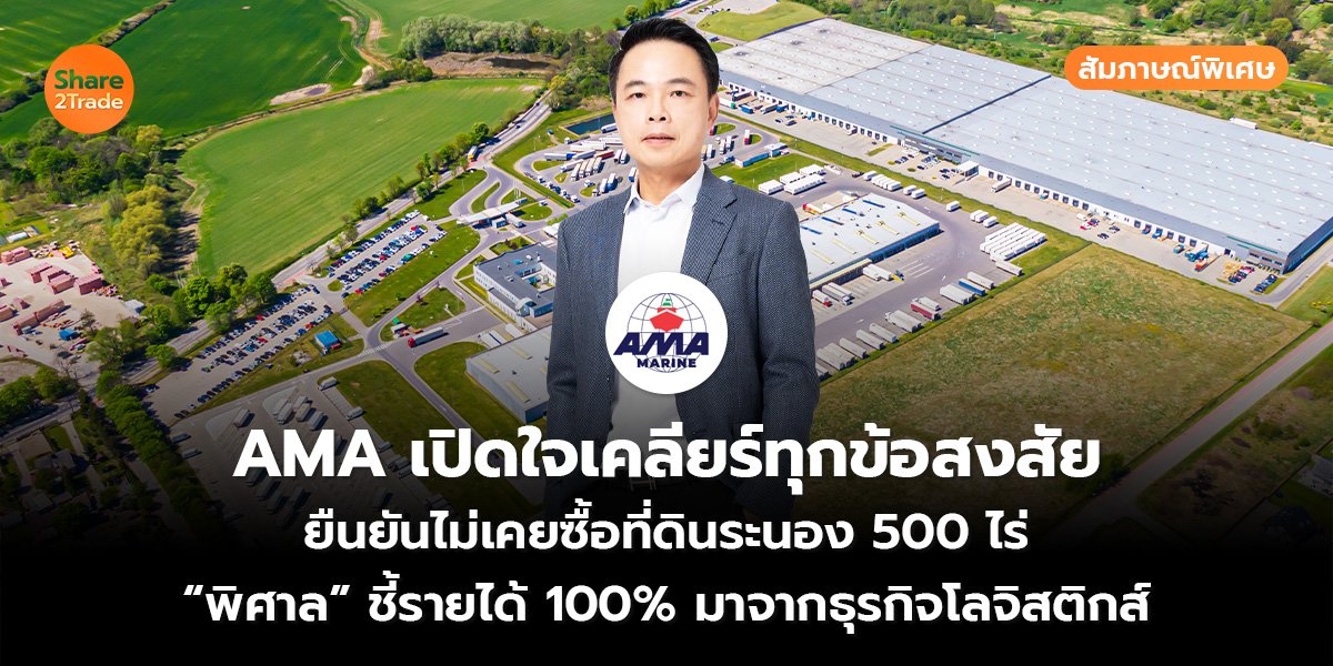 AMA เปิดใจเคลียร์ทุกข้อสงสัย_S2T (เว็บ)_0.jpg