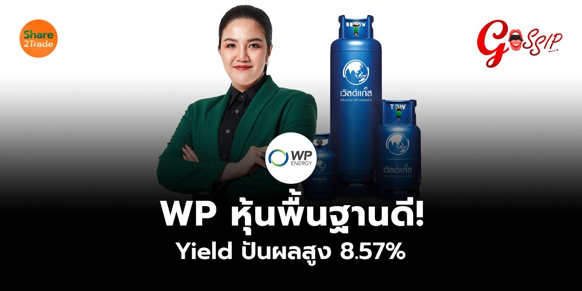 WP_Gossip (เว็บ)_0.jpg