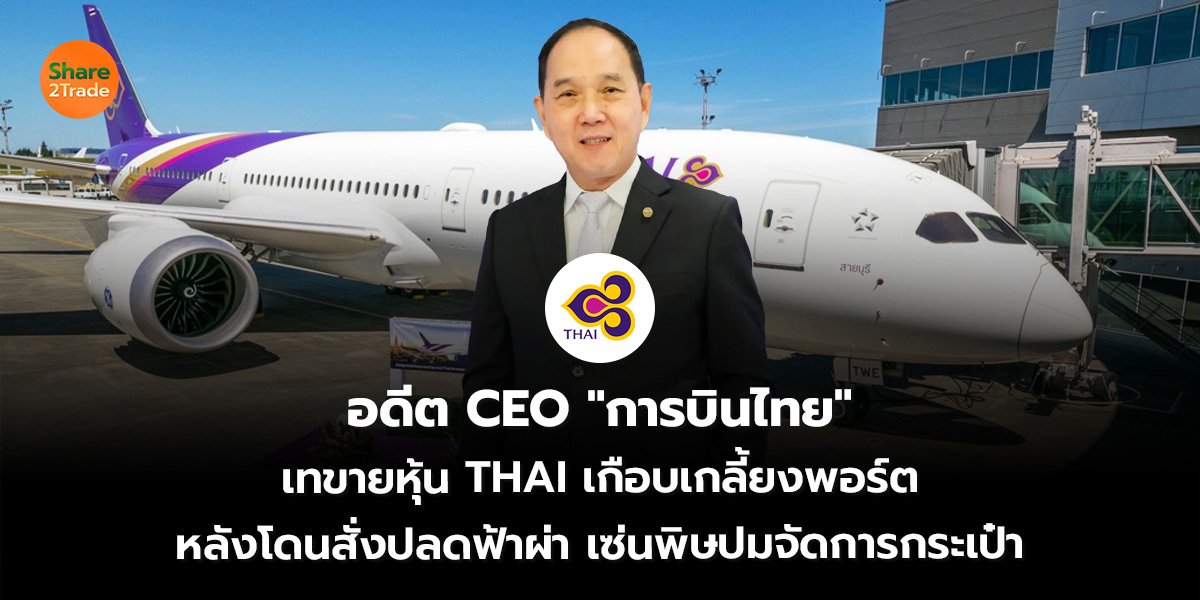 อดีต CEO_S2T (เว็บ)_0.jpg