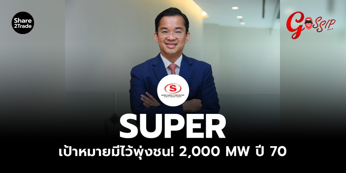 SUPER เป้าหมายมีไว้พุ่งชน!_Gossip (เว็บ)_0.jpg