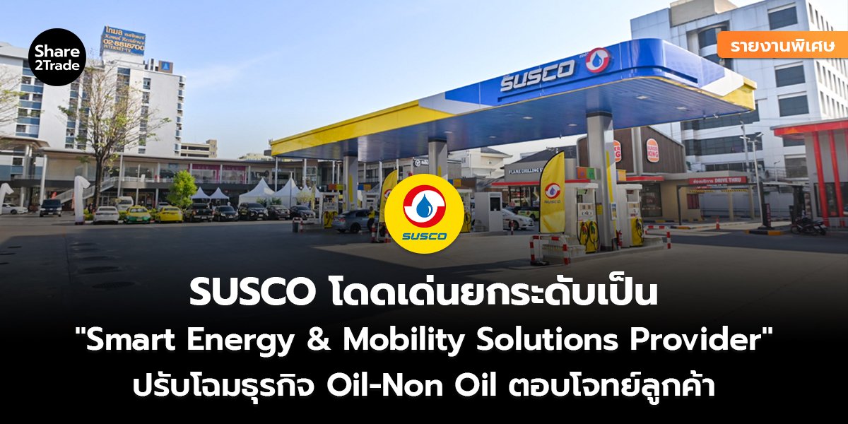 SUSCO_รายงานพิเศษ S2T (เว็บ) copy_0.jpg