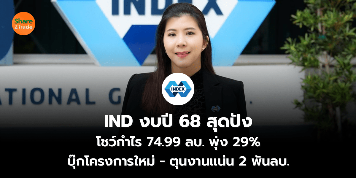 IND_S2T (เว็บ)_0.png