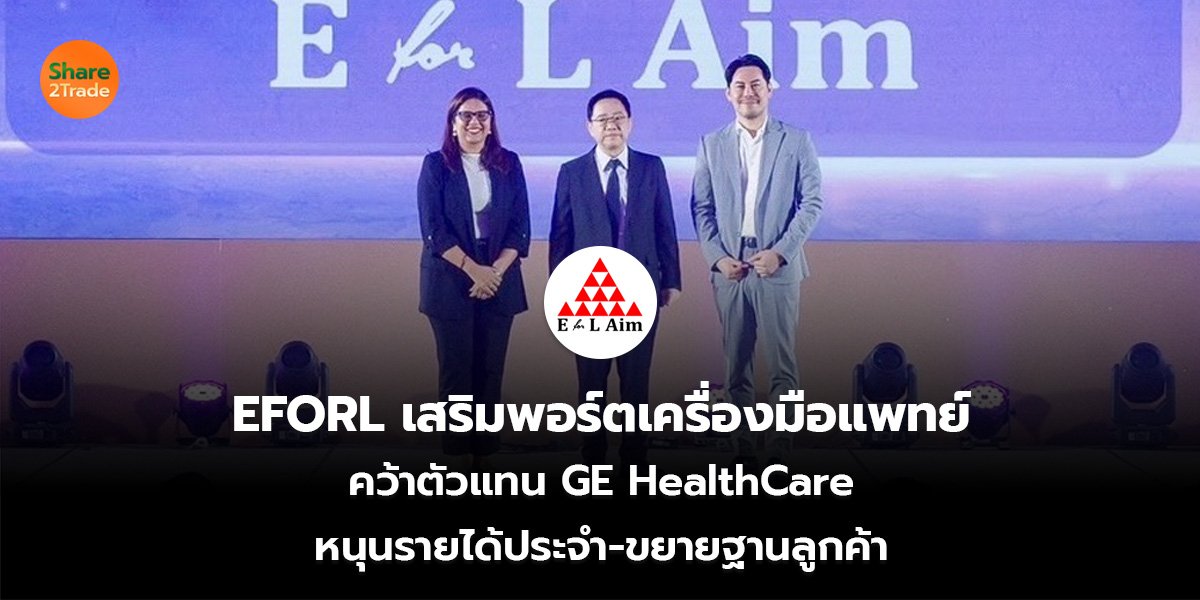 EFORL_S2T (เว็บ)_0.jpg