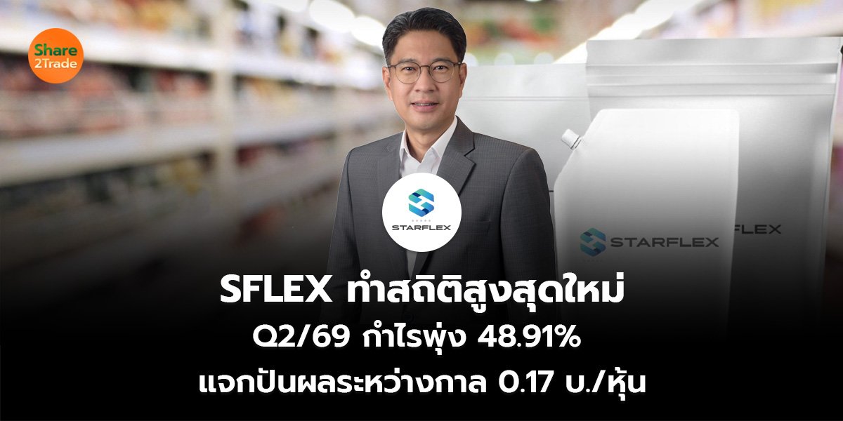SFLEX_S2T (เว็บ)_0.jpg