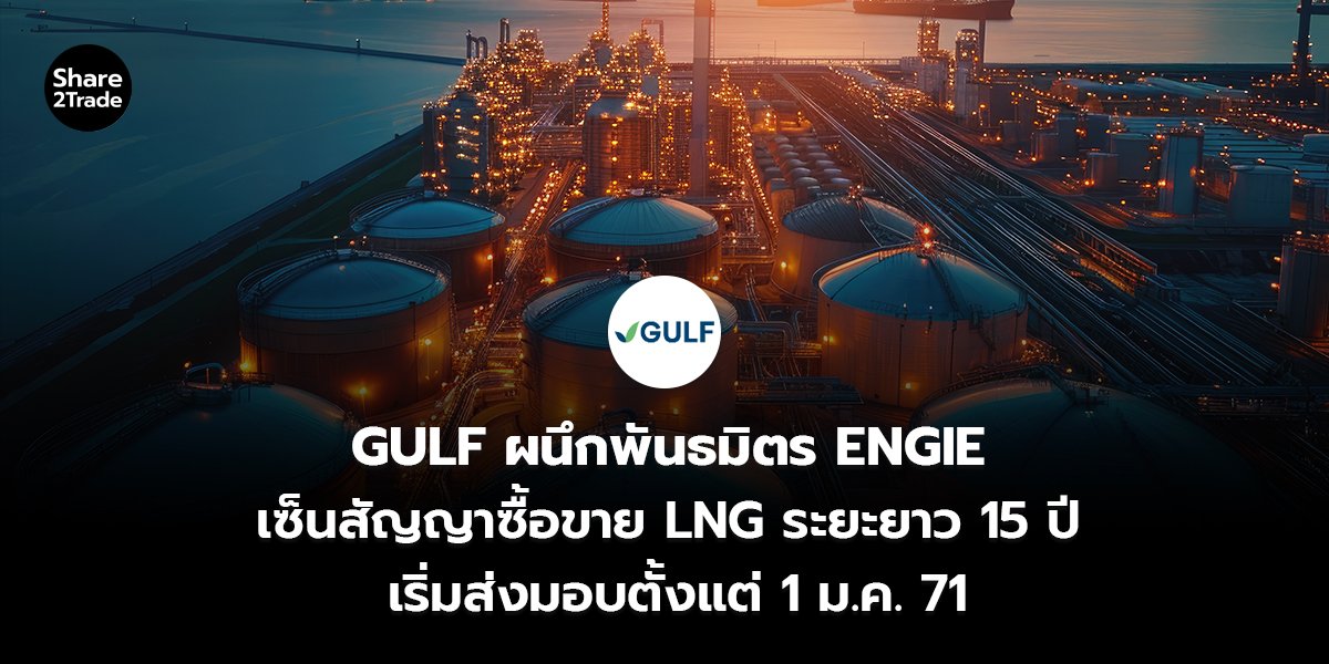 รูปครับ GULF ผนึกพันธมิตร ENGIE_S2T (เว็บ)_0.jpg