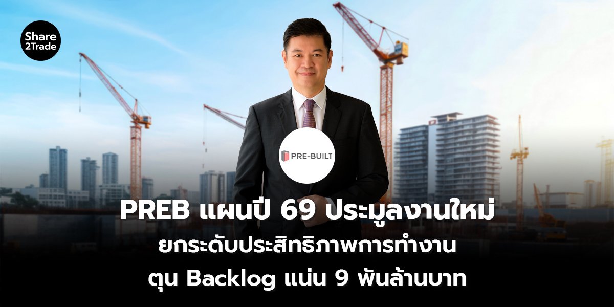 PREB แผนปี 69_S2T (เว็บ) copy_0.jpg