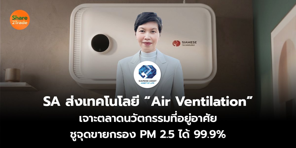 SA ส่งเทคโนโลยี_S2T (เว็บ) copy_0.jpg