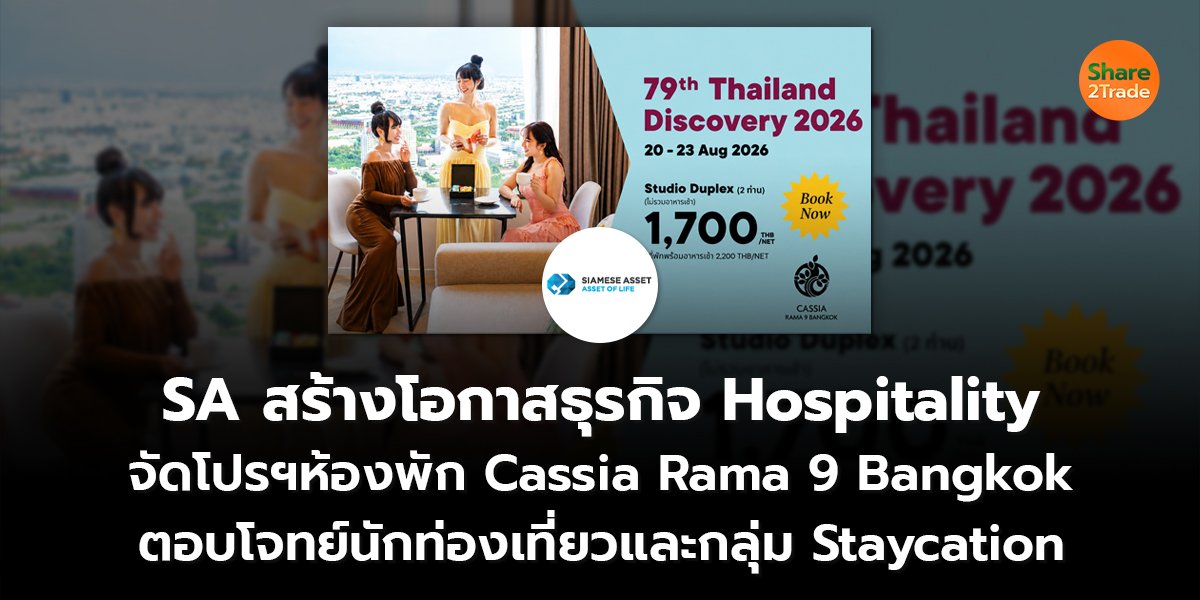 SA สร้างโอกาสธุรกิจ_S2T (เว็บ) copy_0.jpg