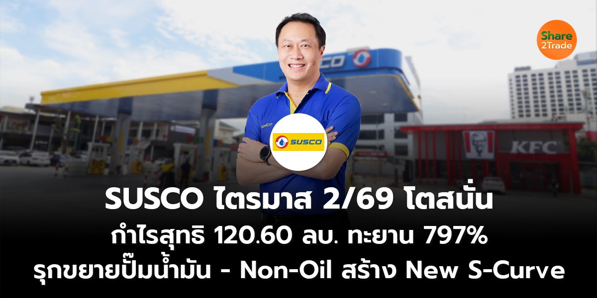 SUSCO ไตรมาส 2_S2T (เว็บ) copy_0.jpg