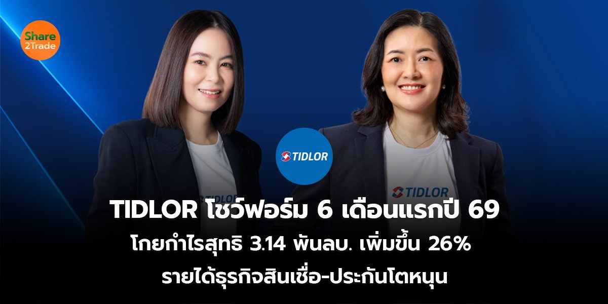 TIDLOR_S2T (เว็บ)_0.jpg