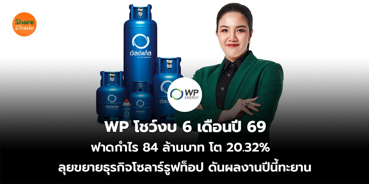 WP_S2T (เว็บ)_0.jpg