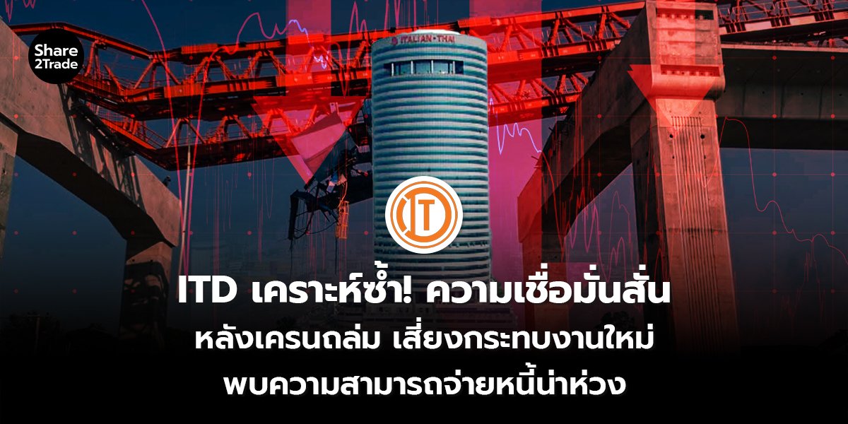 ITD เคราะห์ซ้ำ! _S2T (เว็บ) copy_0.jpg