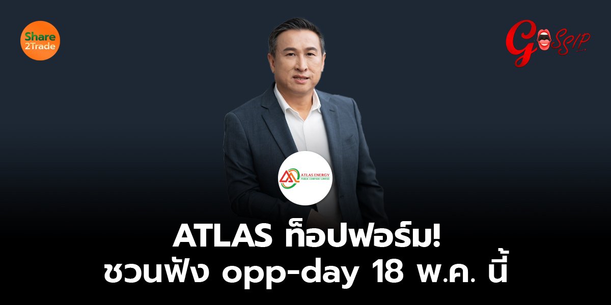 ATLAS_Gossip (เว็บ) copy.jpg