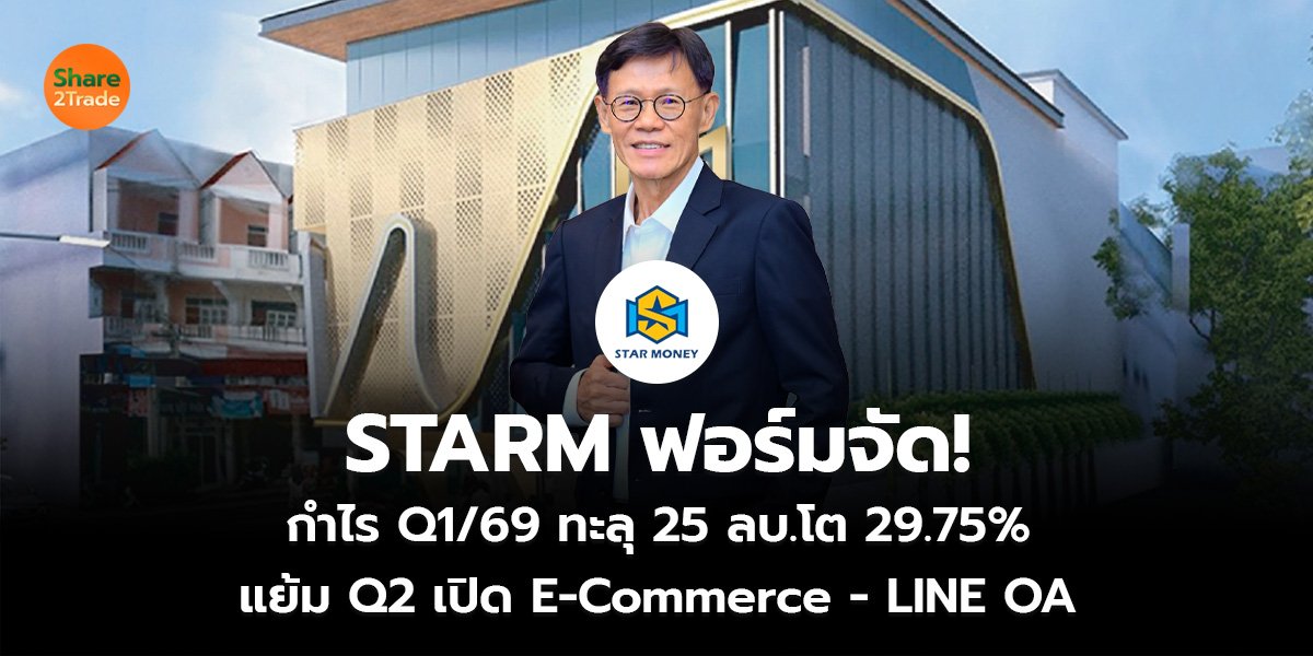 STARM ฟอร์มจัด!_S2T (เว็บ)_0.jpg