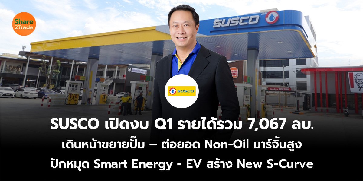 SUSCO_S2T (เว็บ)_0.jpg