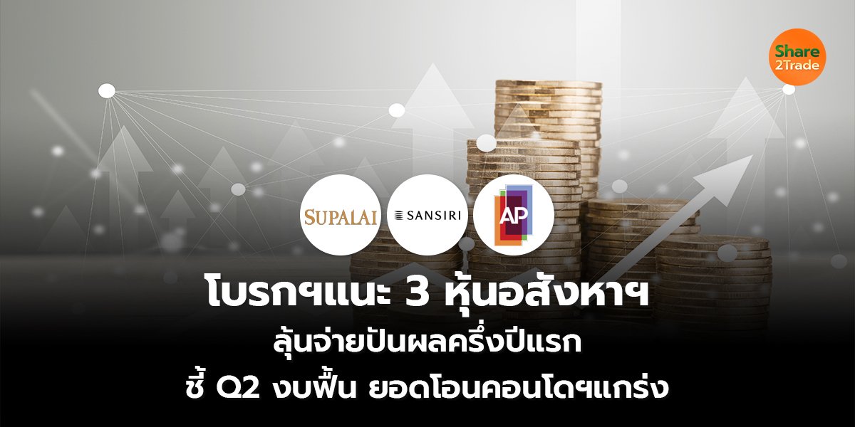 โบรกฯแนะ 3 หุ้นอสังหาฯ_S2T (เว็บ) copy_0.jpg