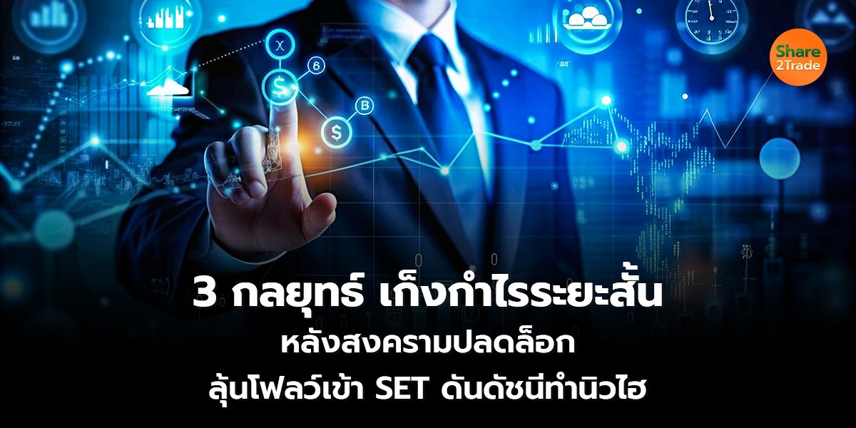 3 กลยุทธ์_S2T (เว็บ) copy_0.jpg
