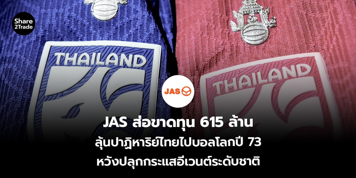 JAS_S2T (เว็บ)_0.jpg