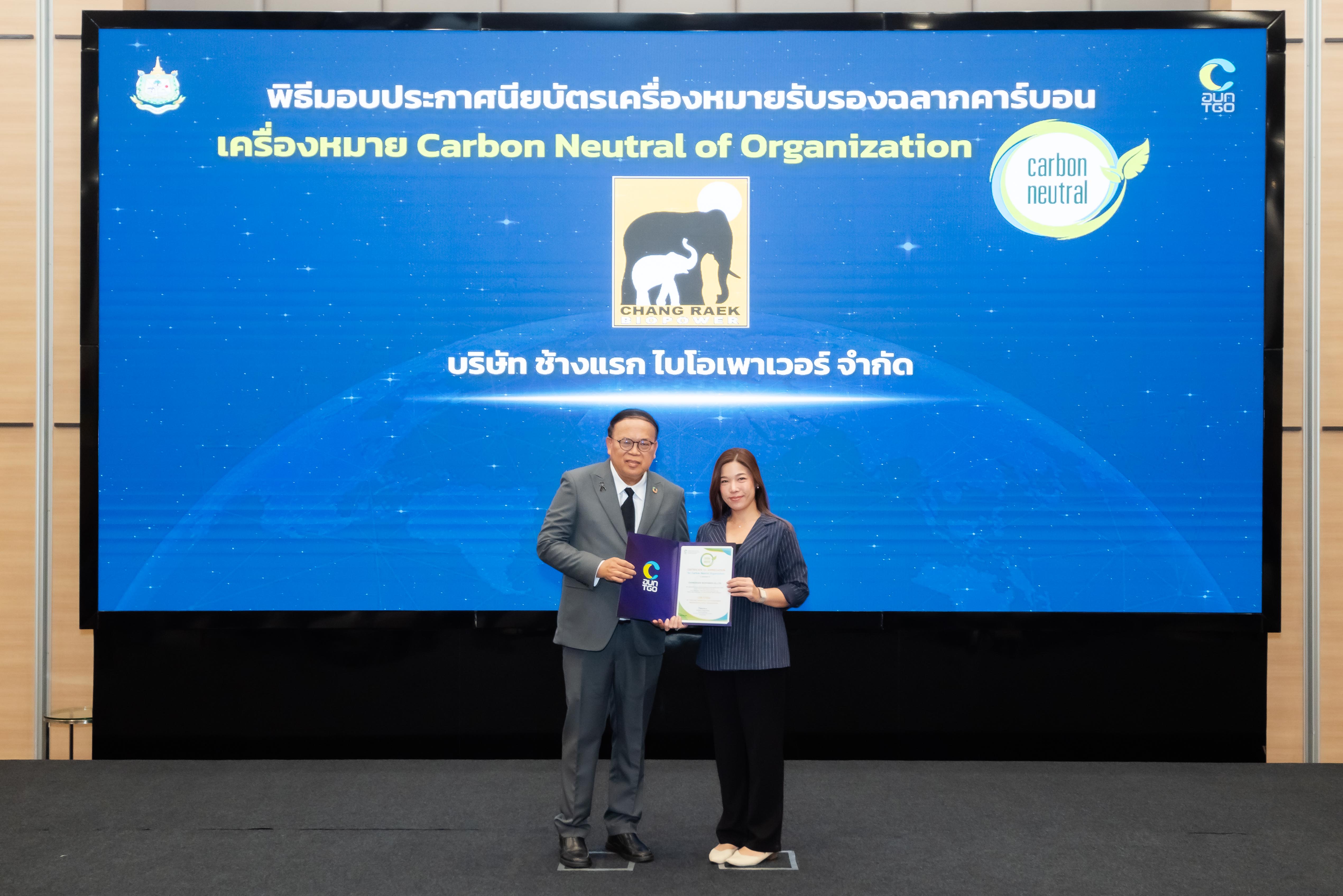 TPCH ปลื้ม! รับประกาศนียบัตรฯ Carbon Neutral