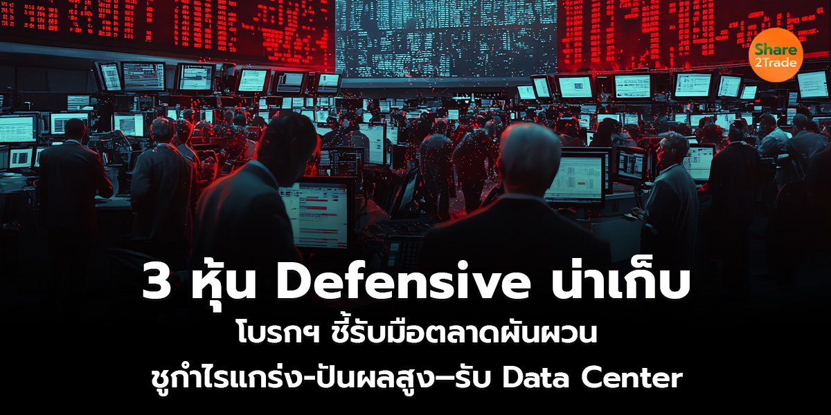 3 หุ้น_S2T (เว็บ)_0.jpg